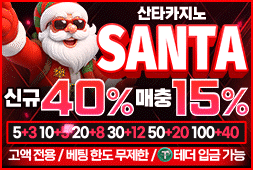 산타카지노